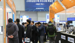 제1회 스마트공장구축 및 생산자동화전, 22일 성황리에 폐막