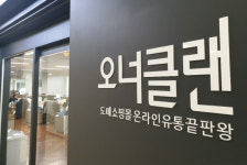 B2B 도매쇼핑몰 오너클랜, 무재고∙무점포∙1인창업 플랫폼으로 눈길