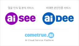 컴트루영수학원 | 컴트루테크놀로지, 인공지능 얼굴인식 서비스 런칭