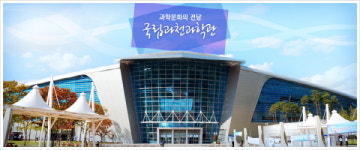 국립과천과학관, 8월 인공지능 온라인 체험 및 제작 교육 실시