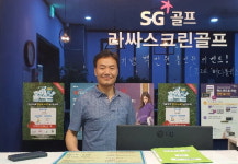 SG골프 라싸스크린 이익준 대표, "주변 상가에서 식사한 영수증 가져오면 요금 할인, 상생운영의 실천입니다"