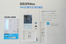 청춘세탁, 비대면 로봇 세탁 서비스 시범운영