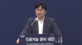 인공지능 윤리 대전 유튜브로 온라인 개최