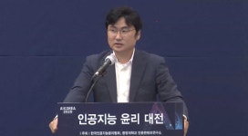 인공지능 윤리 대전 유튜브로 온라인 개최