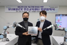 한국폴리텍대학 로봇캠퍼스, UR과 인증교육센터 개소 협약 체결