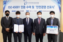 한국로봇산업진흥원, 안전보건경영시스템(ISO 45001) 인증 획득