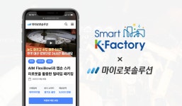 마이로봇솔루션, 스마트산단 공유플랫폼 프리미엄 공급기업에 선정돼