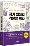 도서출판가각본 | [도서] '자기 인생의 각본을 써라'