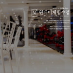 짐무드 송도점, PT체험서비스 강화