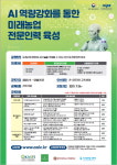 한국스마트팜산업협회, 미래농업전문인력 육성 교육사업추진
