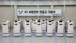 영우디에스피, AI 서빙 로봇 서빙고 첫 출하식 개최