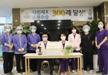 강남권산부인과,  부인과 로봇수술 300례 돌파