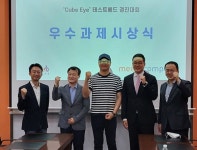 미래컴퍼니, 큐브아이 테스트베드 경진대회  개최