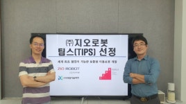 지오로봇, 중소벤처기업부 TIPS 선정