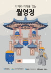 한국로봇융합연구원, 경북 문화와 로봇을 융합한 AI 코딩 교육 프로그램 운영