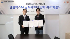 엔젤로보틱스, 재활의료기기 전문업체 하스피와 공급계약 체결