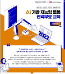 한국로봇산업협회, 재직자 대상 로봇 AI 교육과정 개설