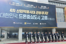 고흥군, 드론중심도시 건설에 행정력 집중