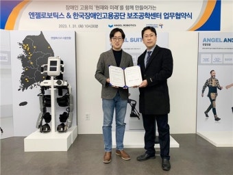 엔젤로보틱스-한국장애인고용공단, 웨어러블 로봇 분야 협력