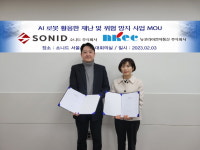 소니드-뉴코리아전자통신, AI 로봇 활용 재난ㆍ위험 방지 사업 협력