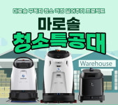 마로솔, 청소고민 해결 프로젝트 청소특공대 사연접수