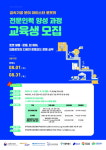 한국로봇산업진흥원, 금속가공 분야 마이스터 로봇화인력 양성 과정 모집