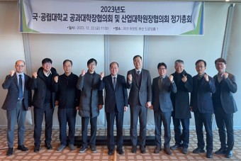 부산대 최재원 공과대학장, 국공립대 공과대학장협의회 개최