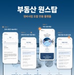 레디포스트, 도시정비조합 운영 플랫폼 부동산 원스탑 론칭