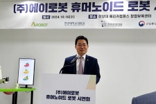 휴머노이드로 산업 A/X(AI 전환) 속도 낸다