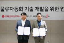 롯데글로벌로지스, 필드로와 로봇 및 물류자동화 사업 맞손