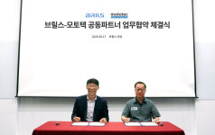 브릴스-모토텍, 로봇 자동화 및 재제조 사업 협력