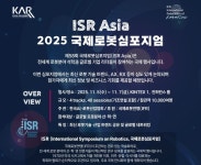 국제로봇심포지엄(ISR 아시아 2025), 킨텍스서 5일 개막