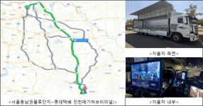 국토부 고속도로 자율주행 트럭 유상 택배 운송 첫 허가