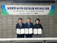 경상북도농업기술원 구내식당 사회적협동조합 동행 | 한국로봇융합연구원, '농업로봇·농기계 산업 확산' 삼각 동맹