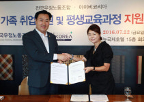 우정노조-아이비코리아, 조합원 가족 취업지원협정 체결