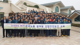 한국노총 2차 참여형 산업안전보건 교육 실시