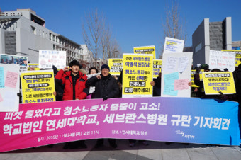 세브란스병원 청소노동자 8명 고소 논란