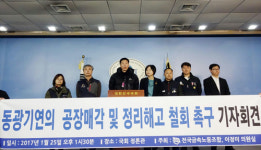 [설 연휴 앞두고 길거리로 내몰린 노동자들] 한국지엠 협력업체 동광기연 직원 62명에 문자로 해고 통보