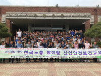 한국노총 올해 첫 참여형 산업안전보건 교육 실시