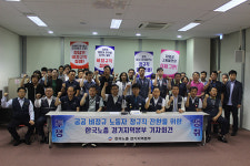 한국노총 경기본부, 경기도 비정규직 실태조사 나서
