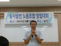 동서발전에 3노조 설립