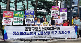 은평구 정신건강복지센터 해고문제 대화로 해결하라