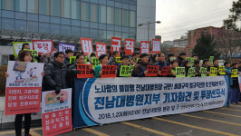 전남대병원 비정규직 정규직화 합의 이행하라