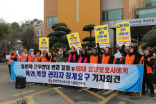 경기도 중앙요양원, 시위 요양보호사 밀치고 욕설 논란