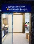 서울 상암동에 첫 미디어노동자 쉼터 생겼다