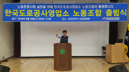 한국도로공사영업소노조 정규직 전환 대응 주력