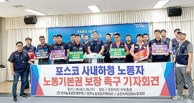 한국노총 포스코는 노조할 권리 보장하라
