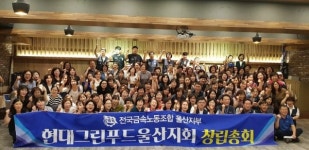 현대차 울산공장 구내식당 노동자들 금속노조 가입