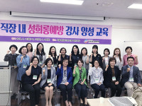 한국노총 직장내 성희롱 예방 강사 양성