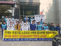 금속노조 유성기업 서울사무소 점거농성